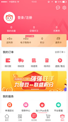 联盛生活超市购物app官方版下载 v4.0.66