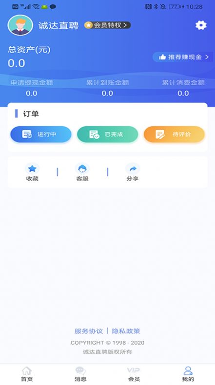 诚达直聘app下载安装图片2