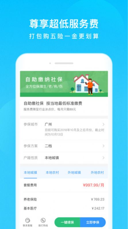 养老金资讯app官方版下载 v1.0.0