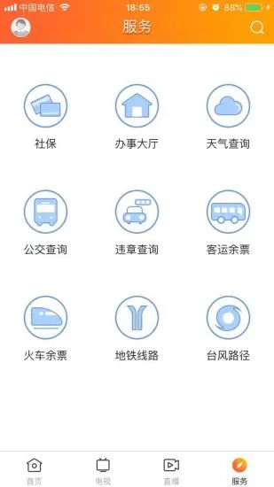 桔子新闻app下载广东Tvs2电视台 v1.0.10