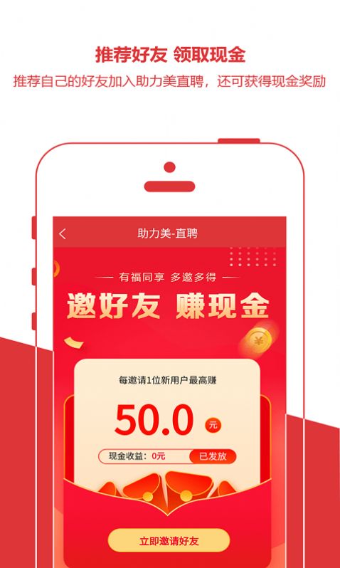 助力美直聘app手机版下载 v1.0.12