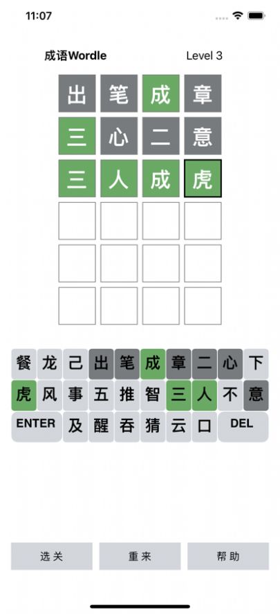 Wordle成语app学习软件官方版 1.0