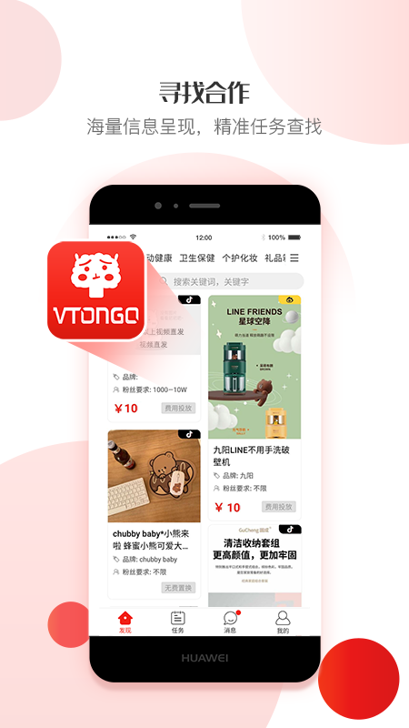 VTONGO网红招募软件官方版下载 v1.0