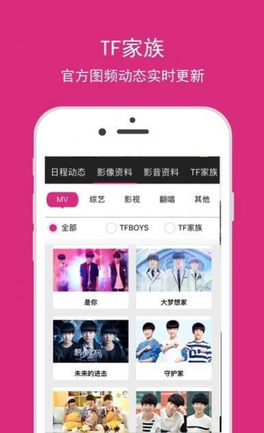 高会软件app官方版下载（TF家族） v1.0.20170303