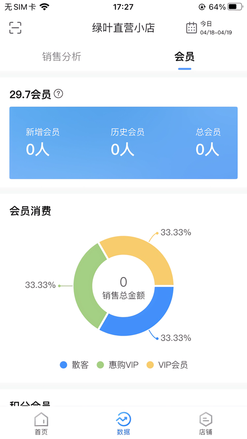 绿叶超市助手app官方下载 v1.2.0