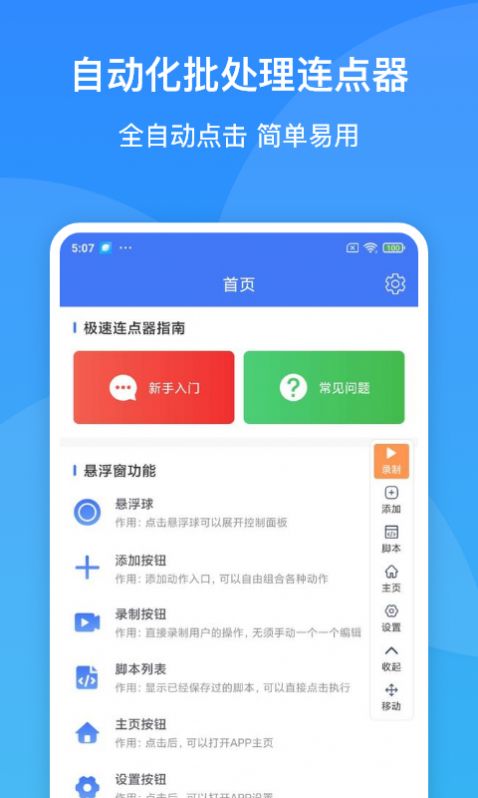 极速连点器app官方版下载 v1.0.5