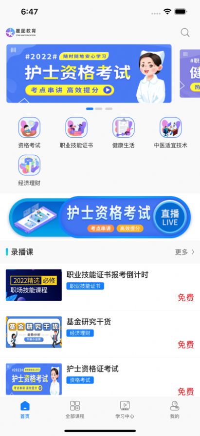 星图课堂app手机版下载安装 1.0