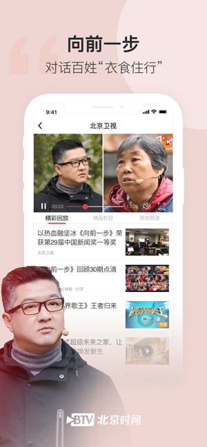 BTV北京时间北京广播电视台官方app下载安装 v6.3.1