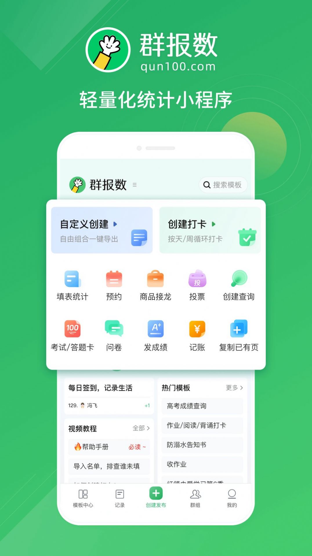 群报数官方手机版下载 v1.0