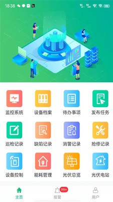 分布式光伏运维平台app官方下载 v1.6.3