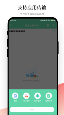 超级文件快传软件app下载 v1.0.1