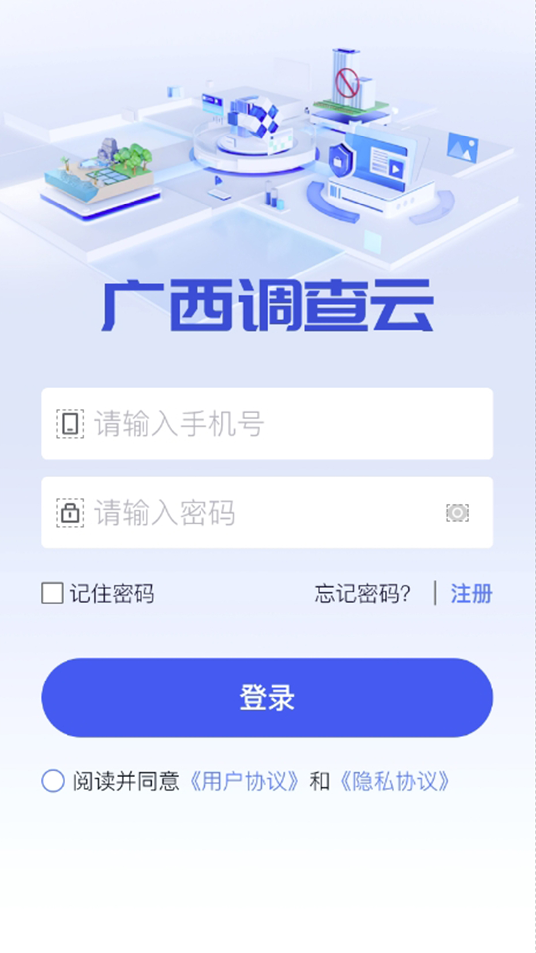 广西自然资源调查云平台官方app v2.1.0