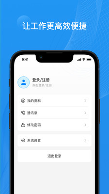 宝能EPC办公app下载图片1