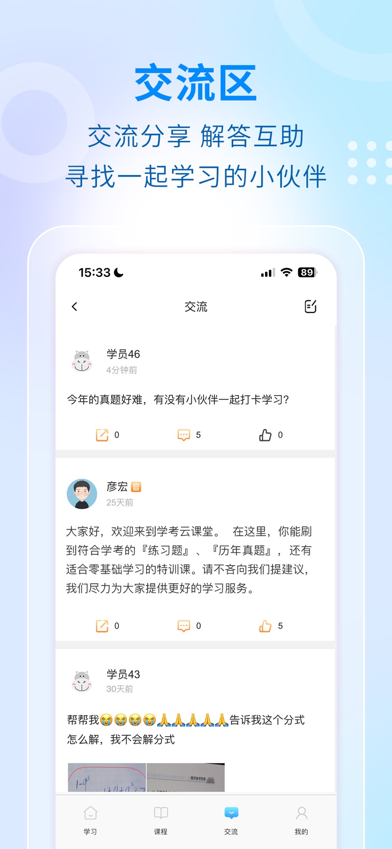 学考云课堂广东学考学习平台下载 v1.2.51