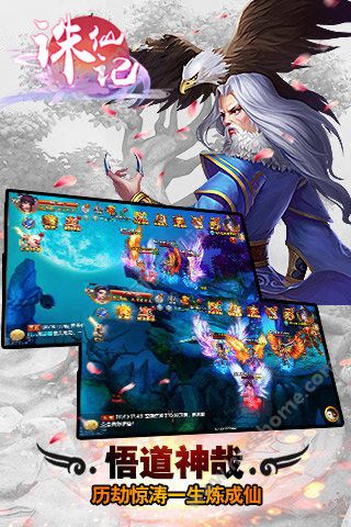 无忧玩诛仙记官方正版手游下载安装 v1.0