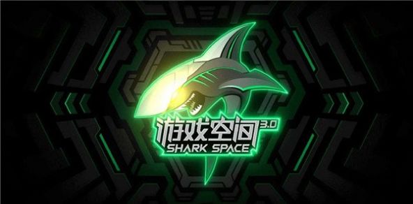 黑鲨游戏空间官方版下载安装应用（Shark Space） v4.1.86.20210604