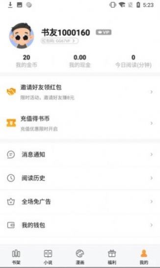 宝书网手机电子版小说app下载 v1.0