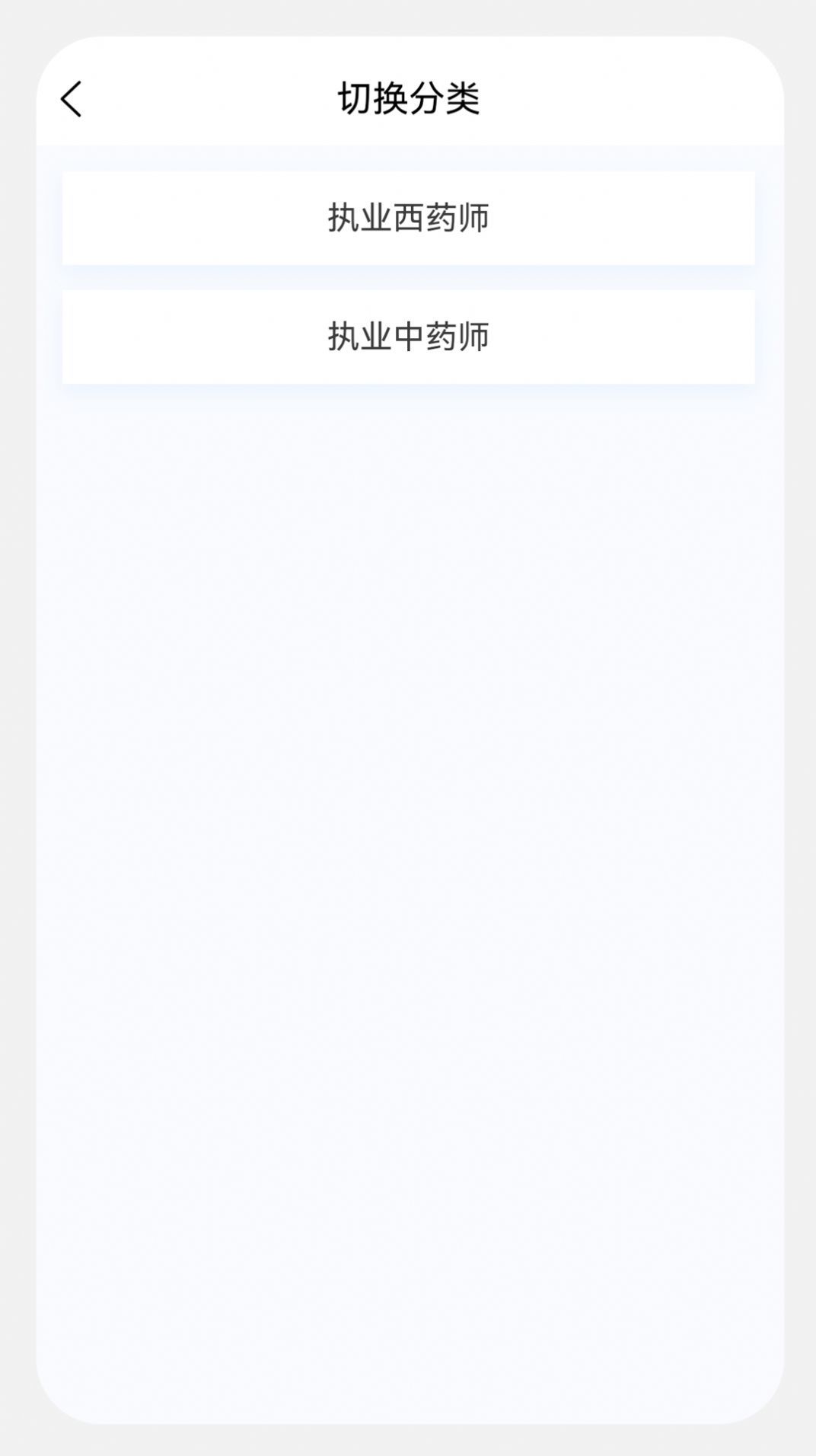 执业药师原题库免费软件下载 v1.0.6