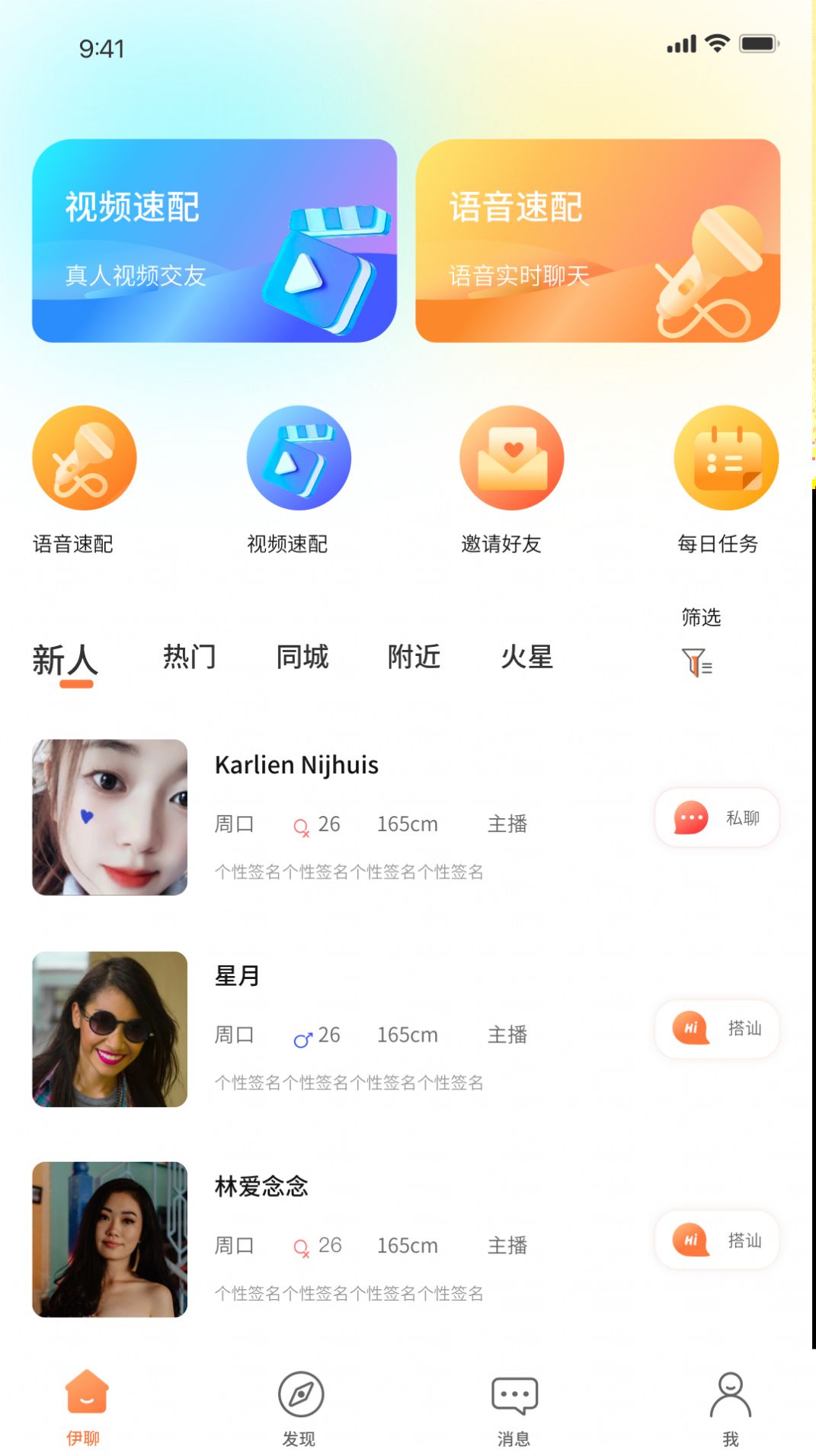 伊聊缘交友软件免费版下载 v1.0.0