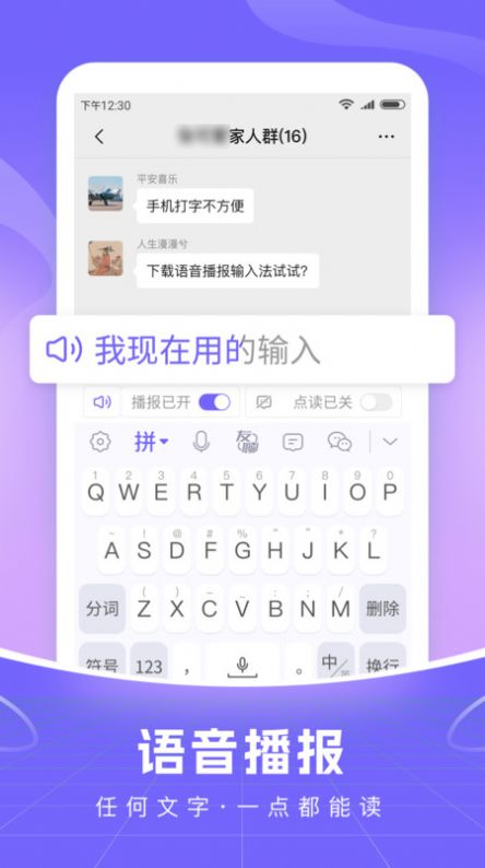 智能语音输入法软件官方下载 v1.0.4