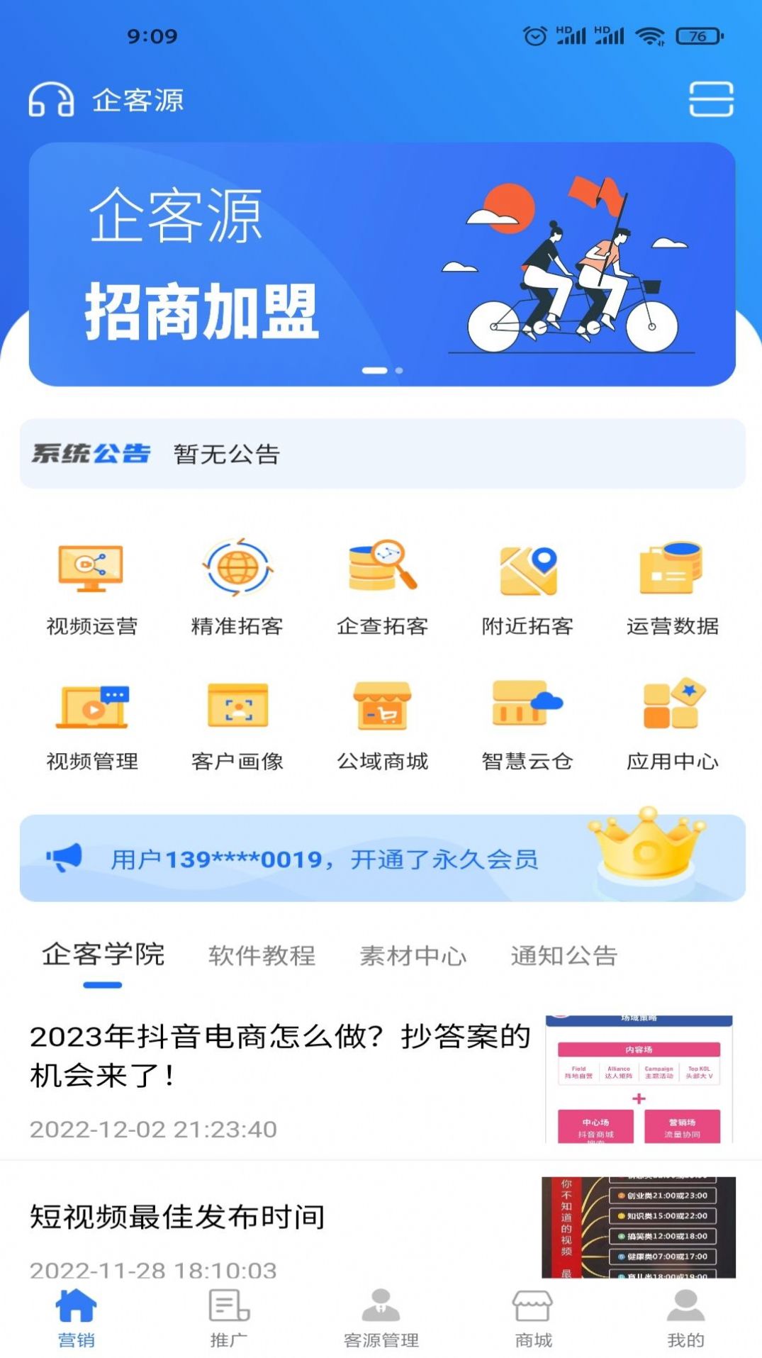 企客源办公app手机版下载 v1.2.1