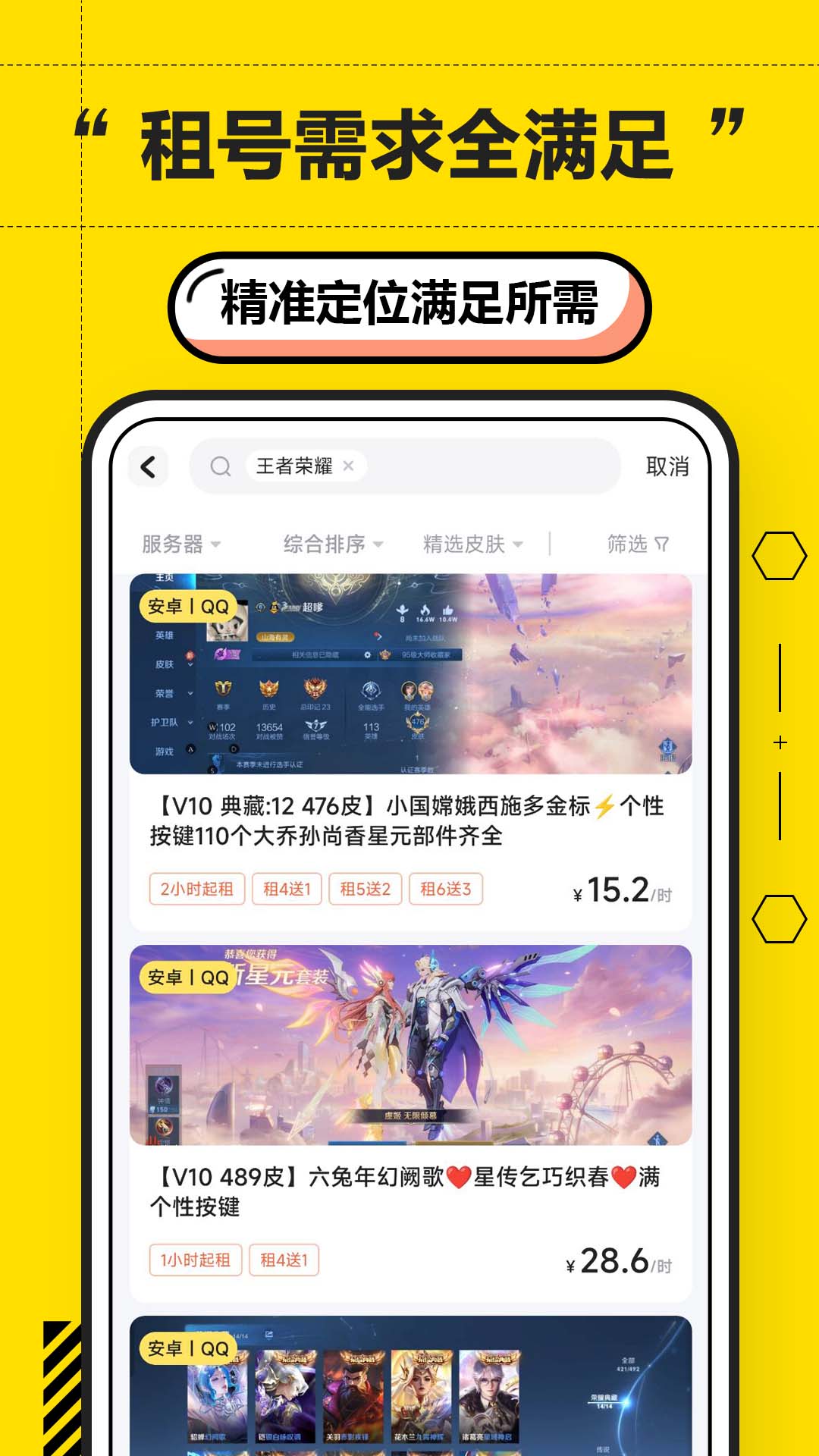 二胖租号平台官方app下载 v1.0.0