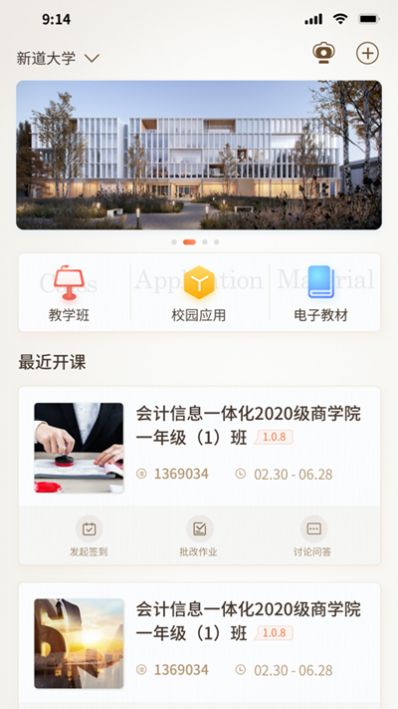 新道云课堂app最新版软件图片1