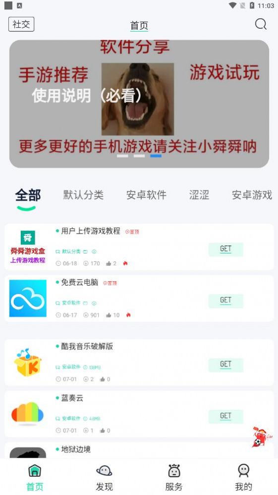 舜舜游戏盒app官方版下载 v3.2