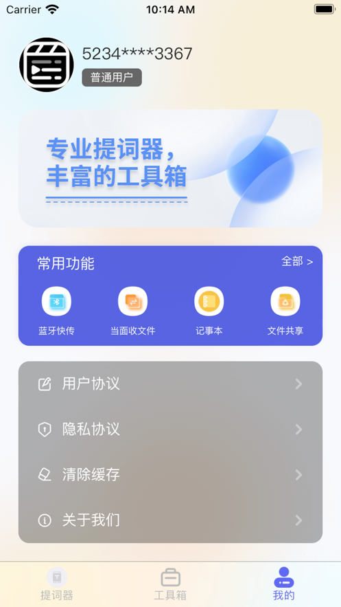 口播视频创作者工具箱app手机版 v1.0.0