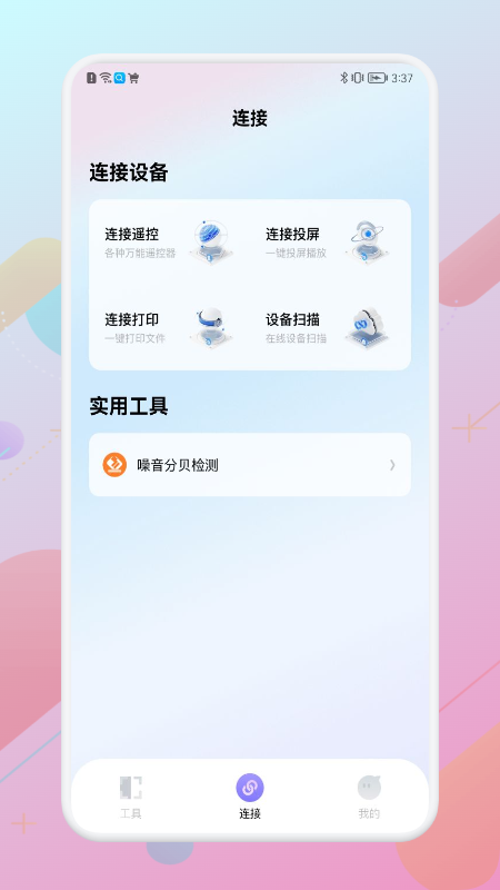 WiFi万能无线管家app官方版 v1.6