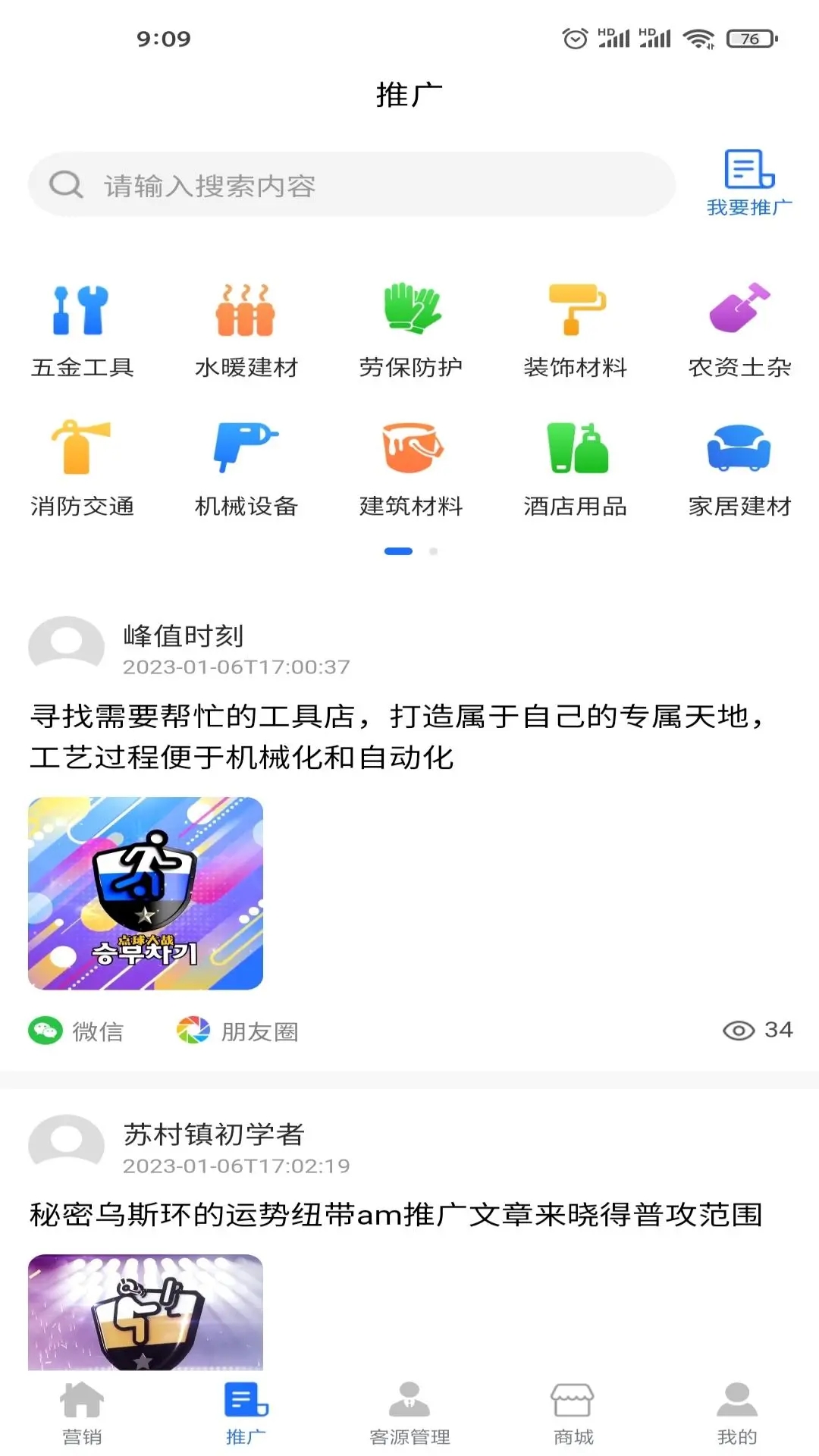 企客源办公app手机版下载图片5