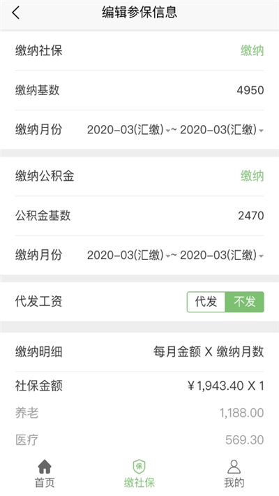 蚂蚁社保安卓版app官方下载 v3.0.2