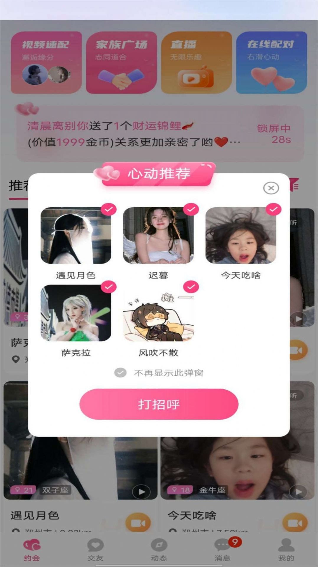 众芳盛艳真人社交下载 v1.3.4