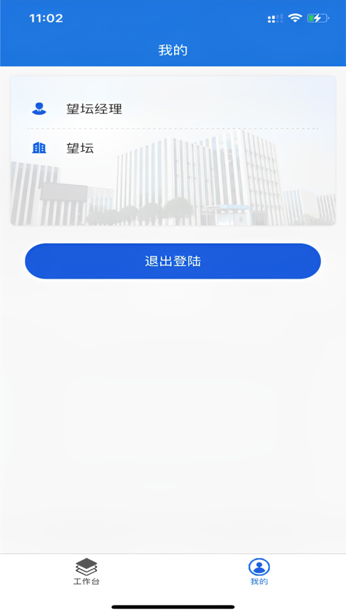 科创智联施工管理app下载图片2