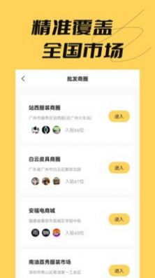 好货采购电商app官方下载 v1.0.1