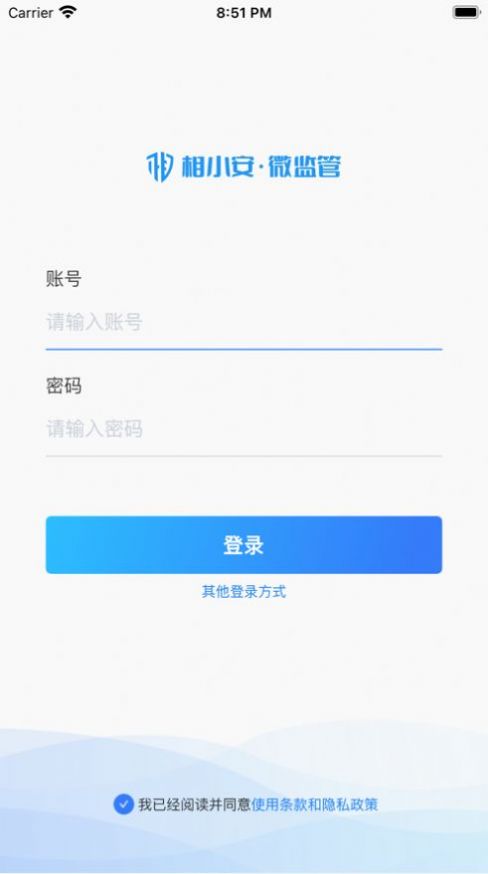 相小安安全监管app手机版 v1.3.4