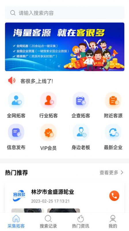 客很多营销app官方下载 v1.1.9