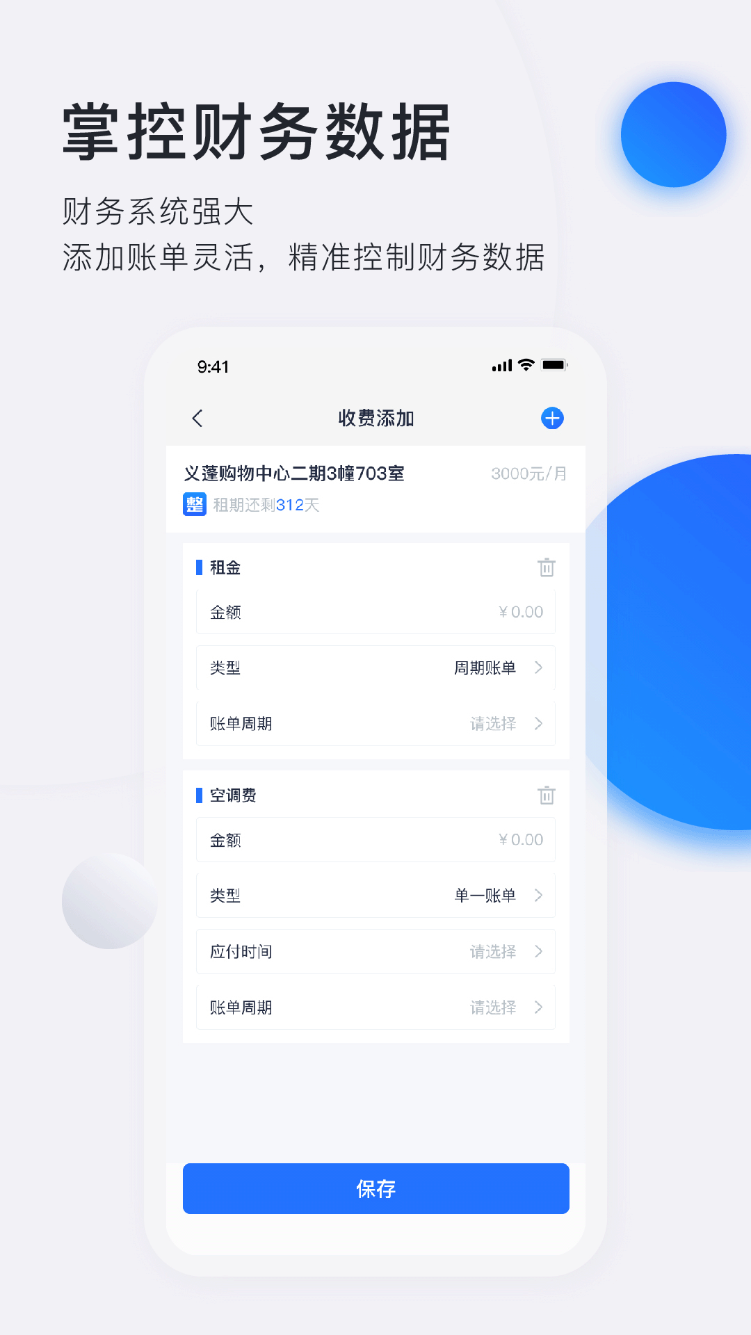 施王智慧房东app最新官方版 v5.12.0