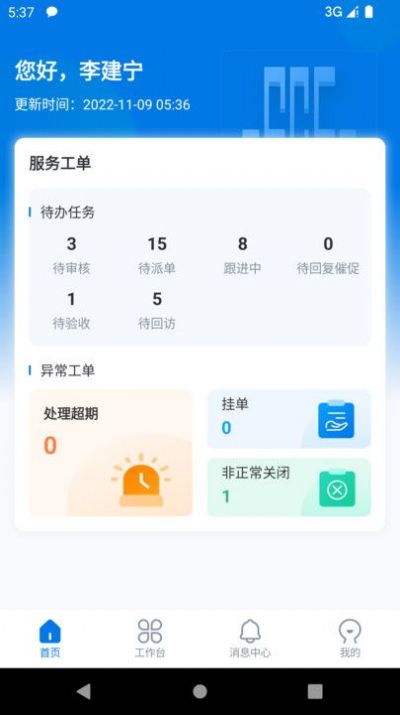 中建邦邻官方下载最新版 v17.67