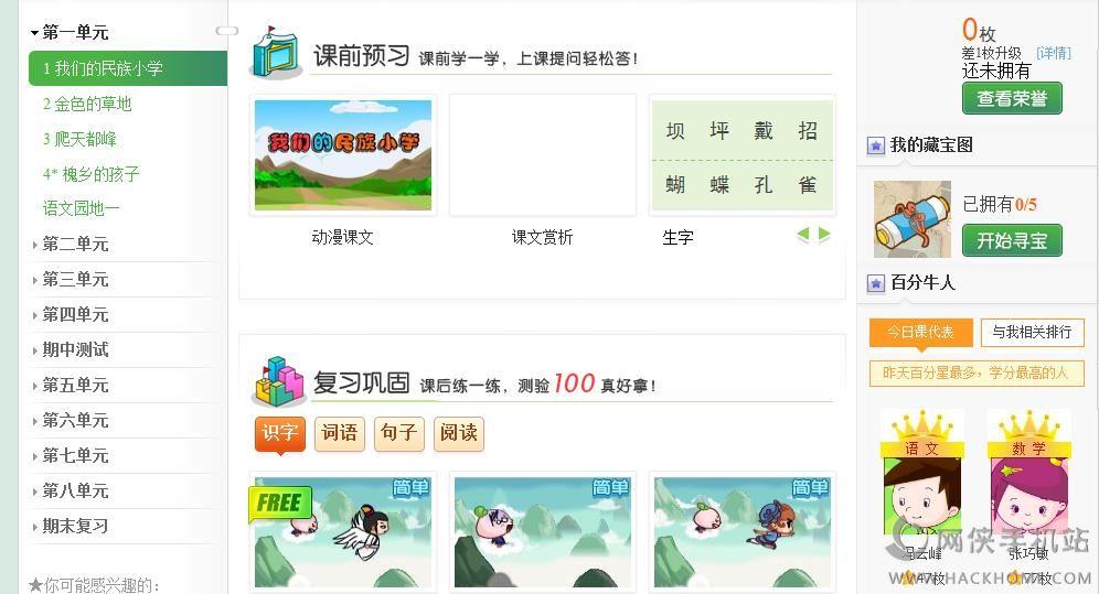 快乐学堂同步课堂app下载手机版 v3.11.0