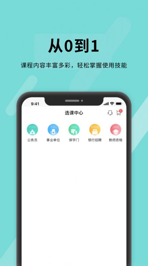 正保上岸免费软件下载 v9.0.1