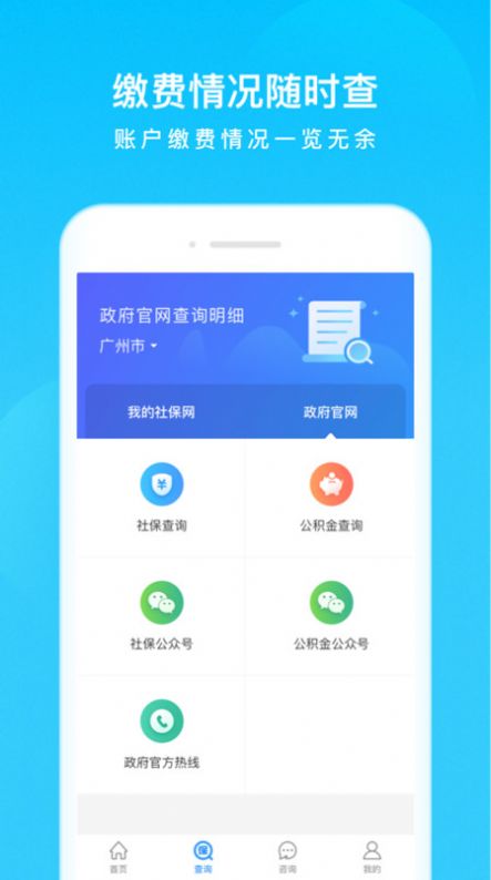 养老金资讯app官方版下载 v1.0.0