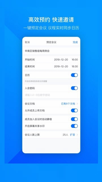 腾讯会议国际版VooVMeeting app官方下载图片1