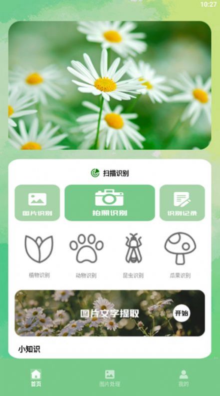 认识植物app手机版下载 v1.1