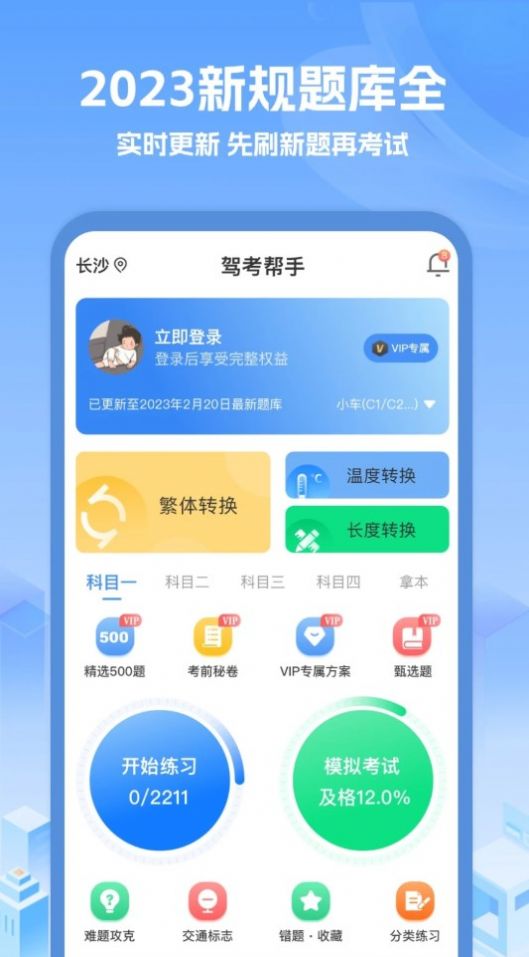 驾考帮手最新版下载 v1.0.3