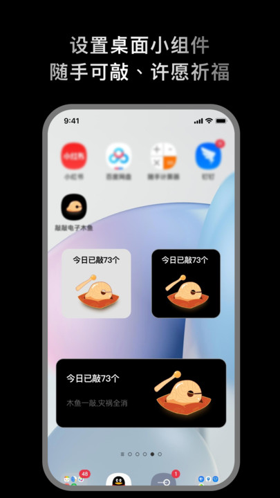 敲敲电子木鱼软件安卓版下载 v1.0.1