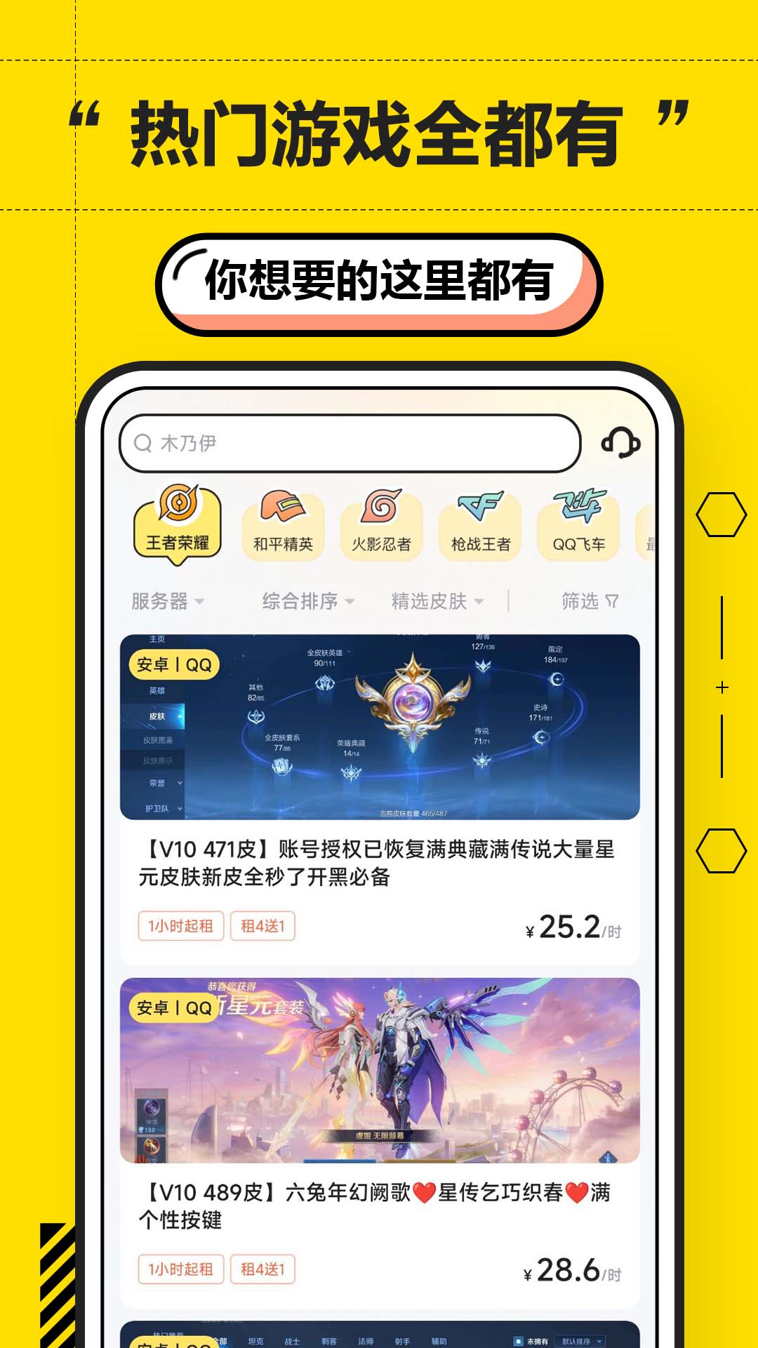 二胖租号平台官方app下载 v1.0.0