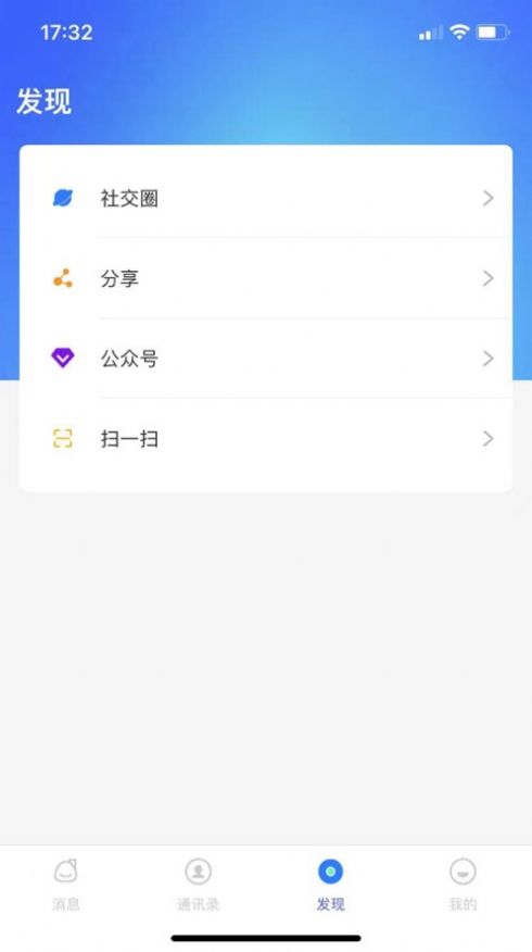 华德通讯app最新版本 v1.0