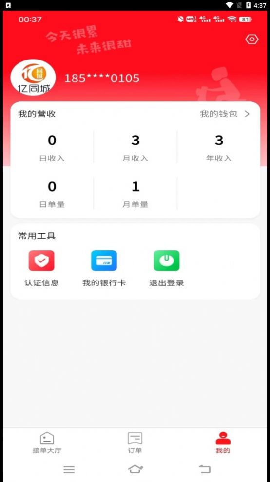 亿同城骑手端app手机版 v1.0.0