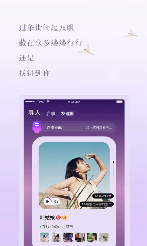 TWO语音交友app官方版图片1